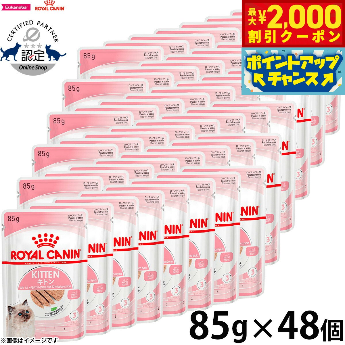 【2000円OFFクーポン！＆店内ポイント最大55倍！11月20日！】ロイヤルカナン 猫 キャットフード フィーラインヘルスニュートリション ウェットフード キトン ローフ 85g×48個 正規品 猫専用ウェットフード 子猫用