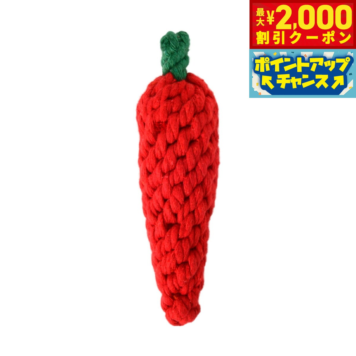 【2000円OFFクーポン！＆店内ポイント最大55倍！11月20日！】ソルグラ Solgra 犬のおもちゃ 唐辛子ロー..