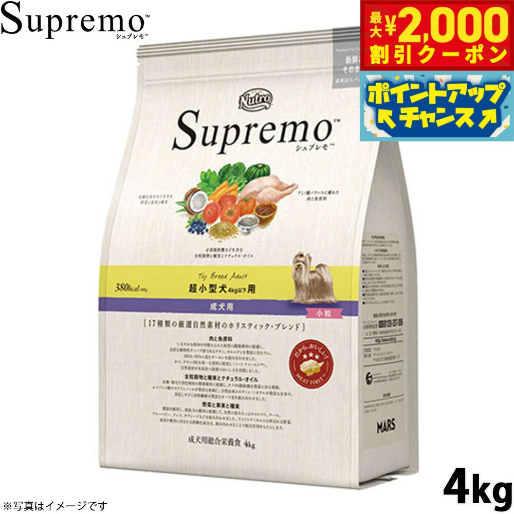 【2000円OFFクーポン！＆店内ポイント最大55倍！11月20日！】ニュートロ シュプレモ ドッグフード 超小型犬 成犬用 4kg NUTOR ドッグフード 無添加 ごはん プレミアム ナチュラル