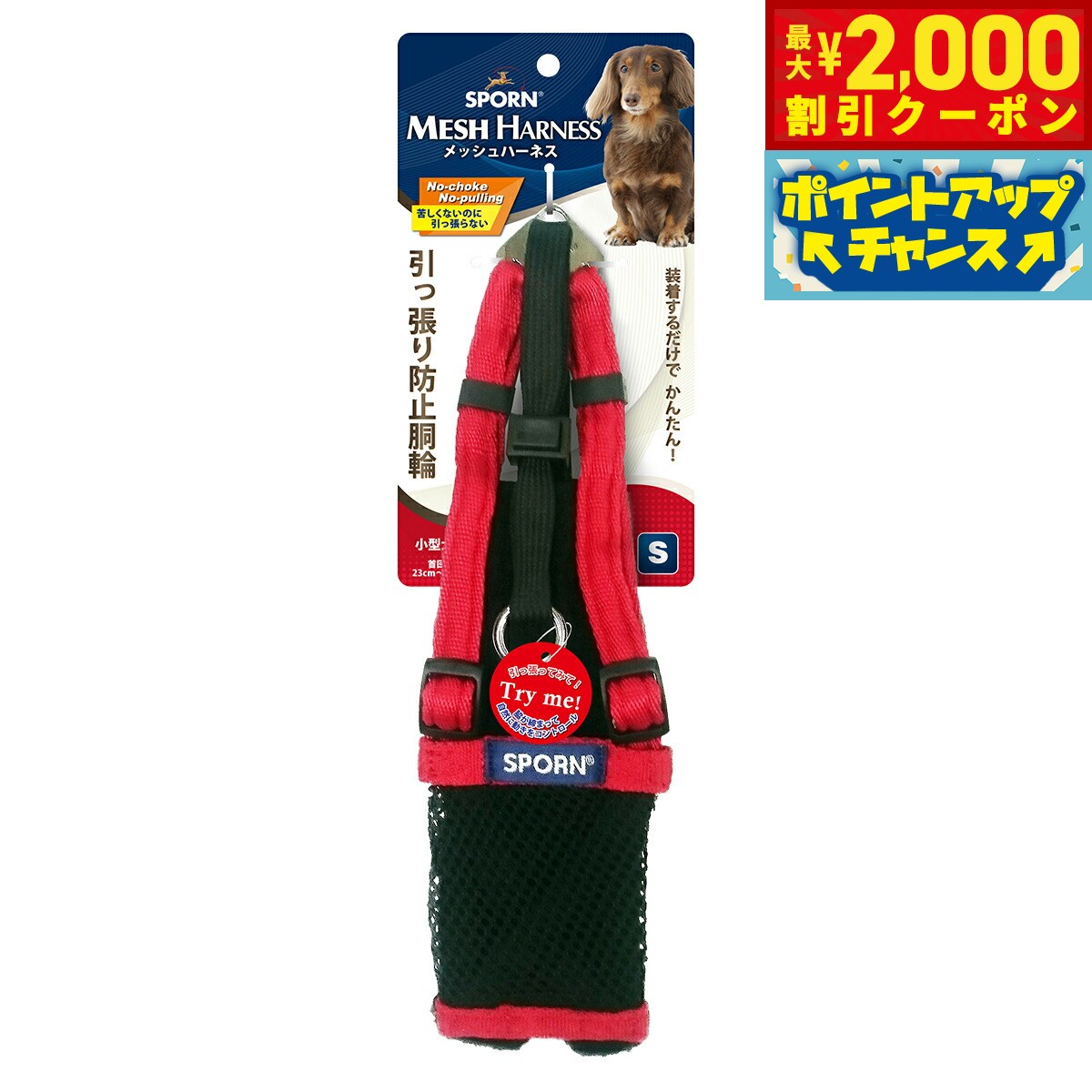 【2000円OFFクーポン！＆店内ポイント最大55倍！本日限定！】PLATZ プラッツ SPORN スポーン メッシュハーネス S レッド 犬 ハーネス 胴輪 簡単装着 小型犬 しつけ 引っ張り防止 トレーニング メッシュ クッションスリーブ 負担が少ない