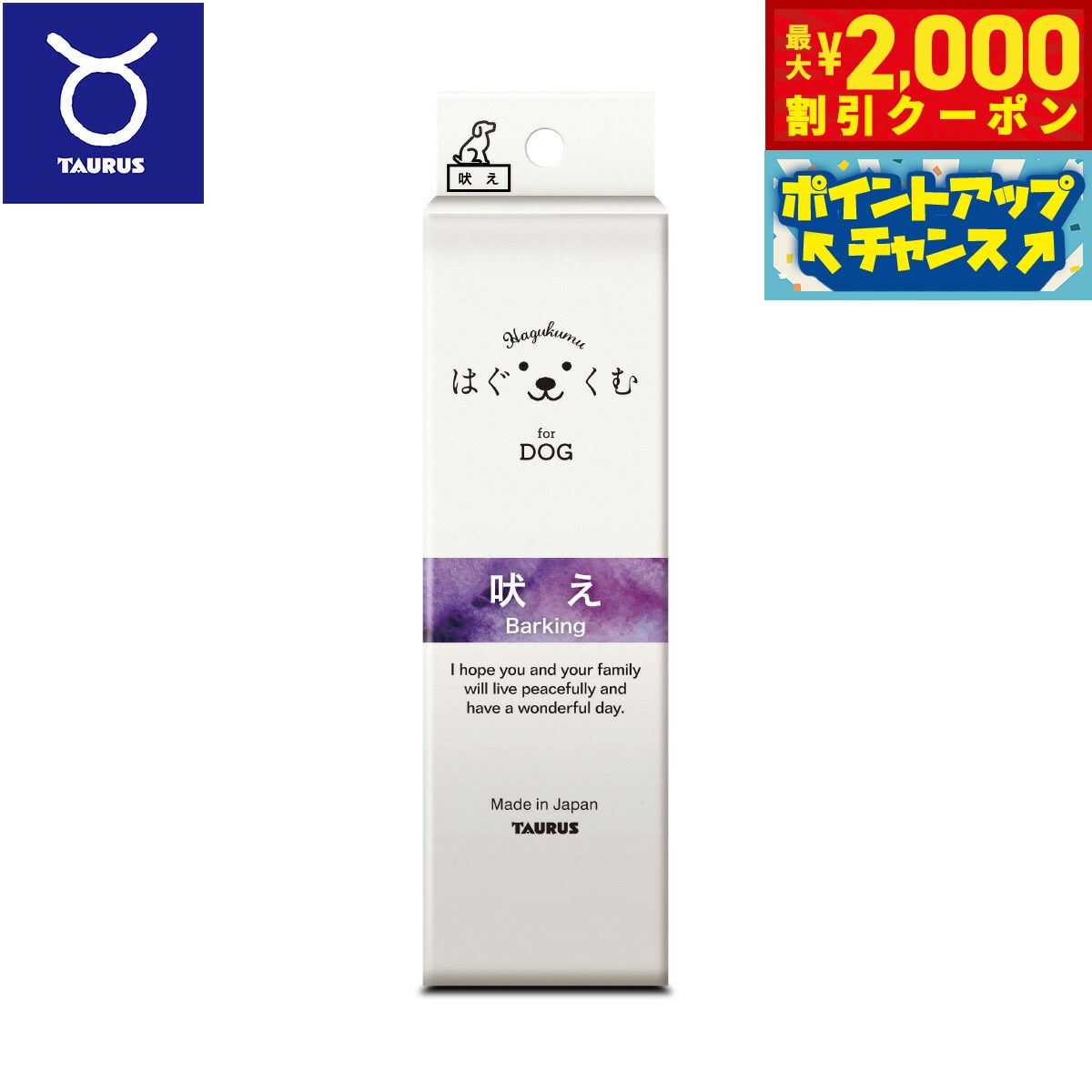 【2000円OFFクーポン！＆店内ポイント最大55倍！本日限定！】トーラス はぐくむ 吠え 愛犬用むだ吠え防止スプレー 100ml