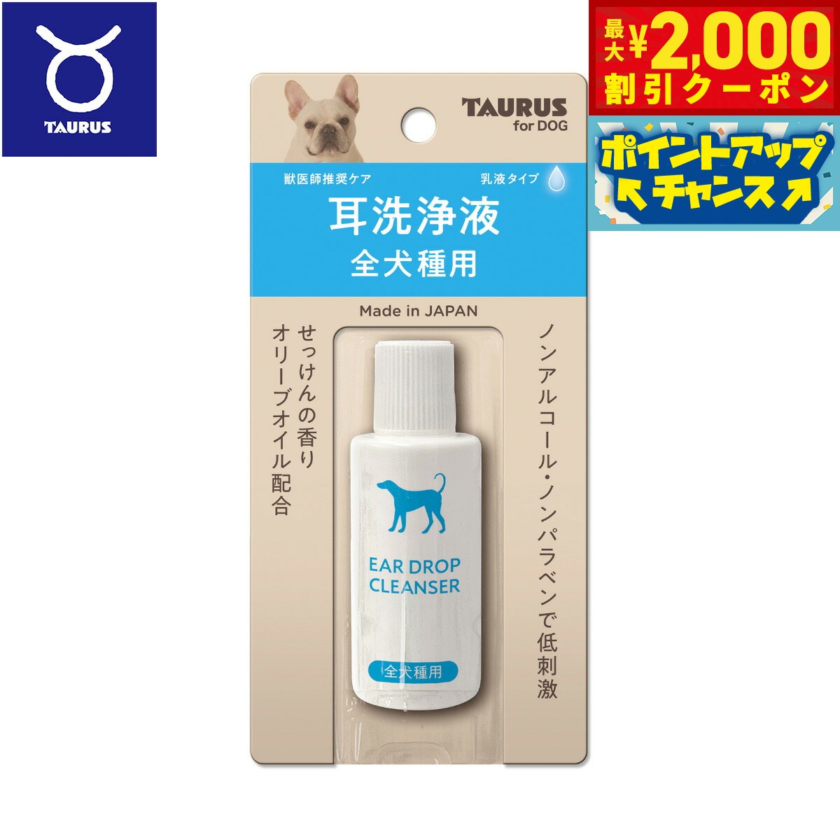 【2000円OFFクーポン！＆店内ポイント最大55倍！本日限定！】トーラス 耳洗浄液 全犬種用 25ml