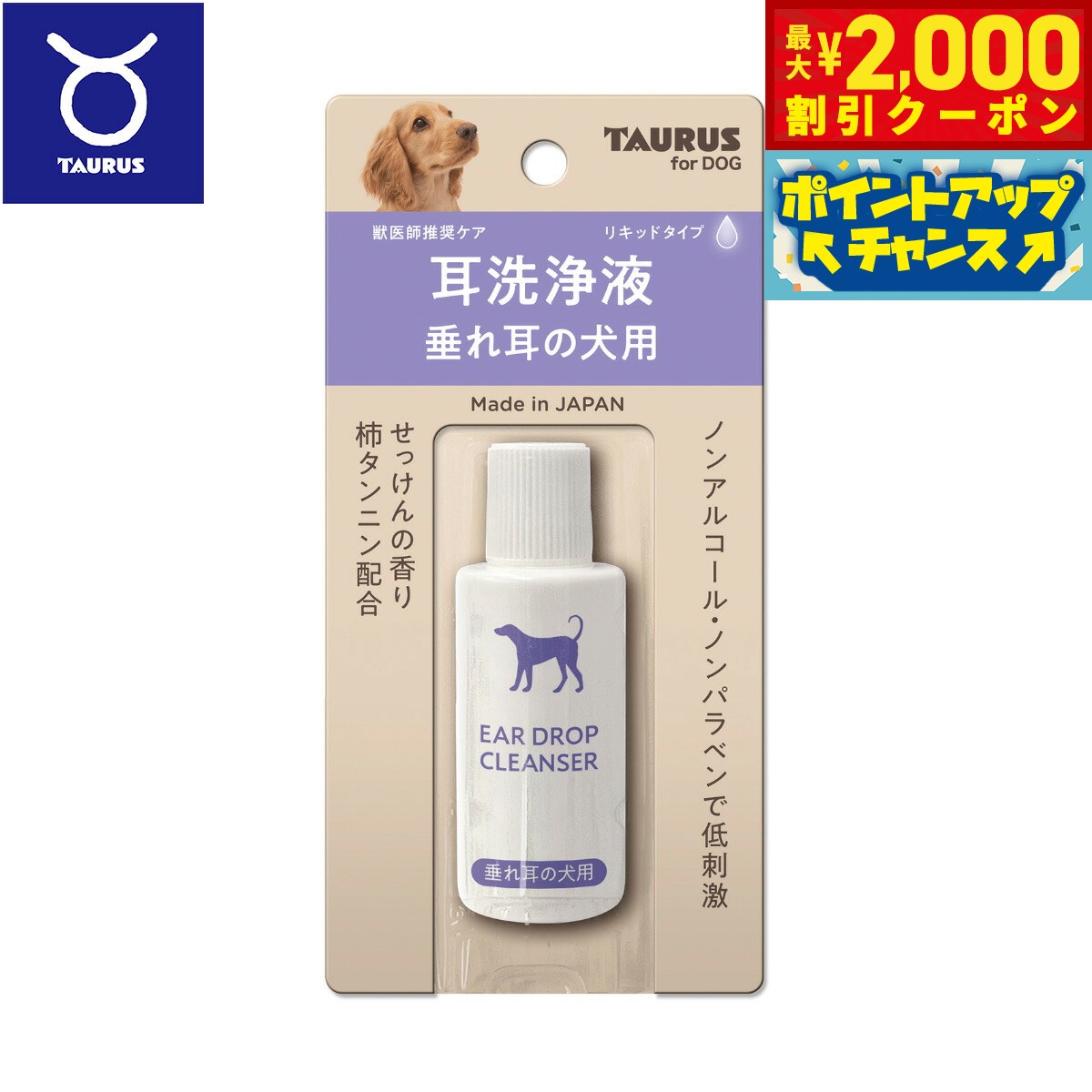 【2000円OFFクーポン！＆店内ポイント最大55倍！本日限定！】トーラス 耳洗浄液 垂れ耳の犬用 25ml