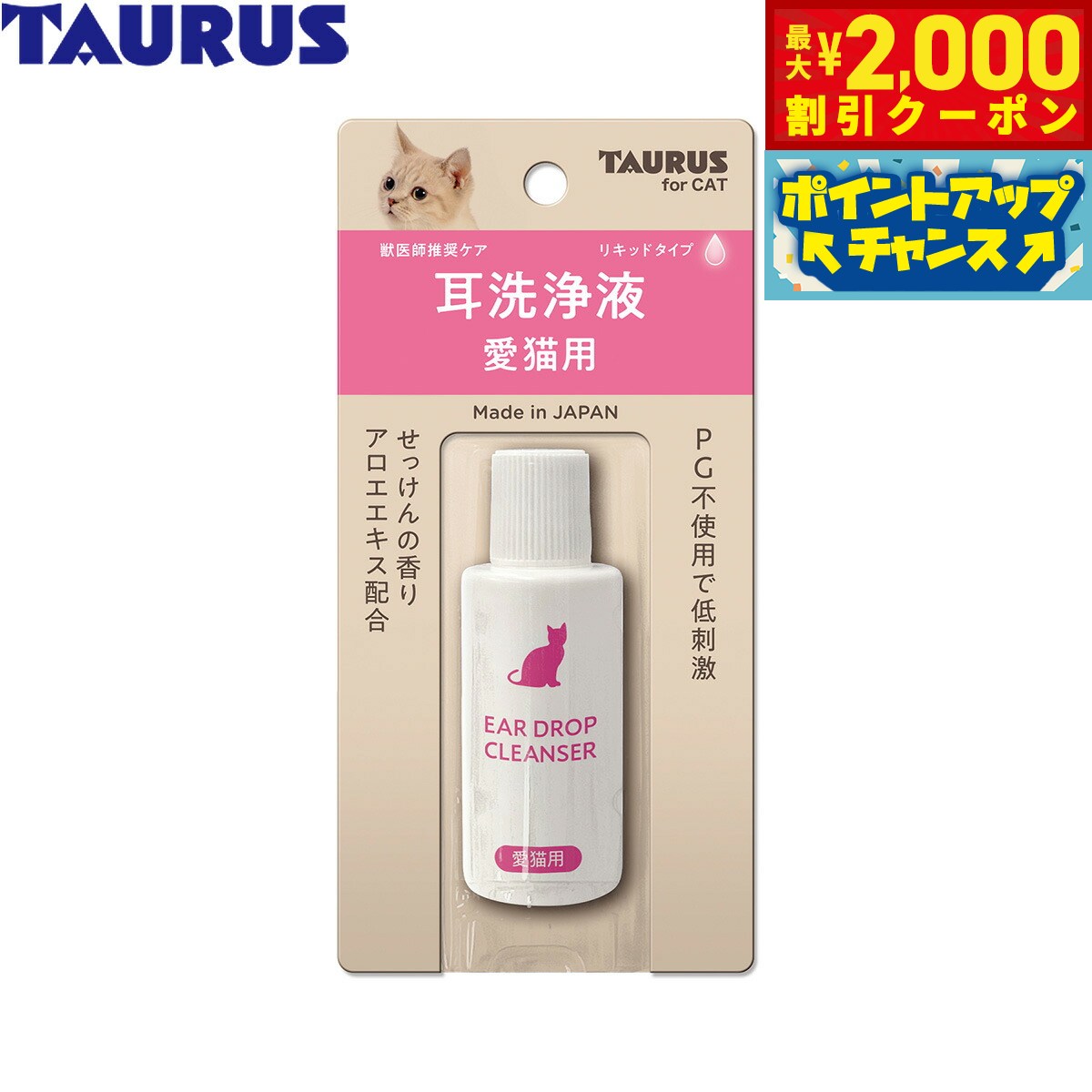 【2000円OFFクーポン！＆店内ポイント最大55倍！本日限定！】トーラス 耳洗浄液 愛猫用 25ml イヤークリーン