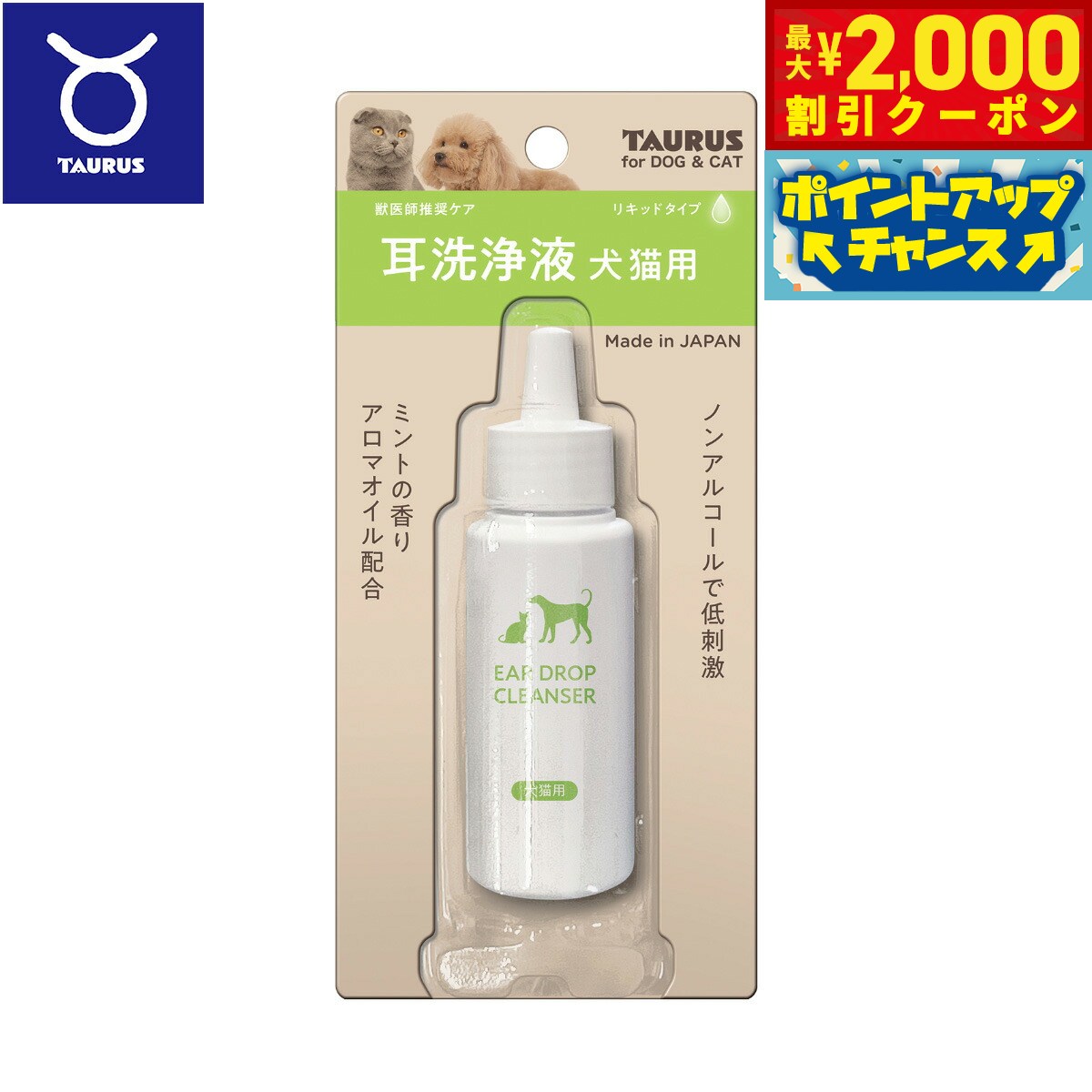 【2000円OFFクーポン！＆店内ポイント最大55倍！本日限定！】トーラス 耳洗浄液 犬猫用 60ml