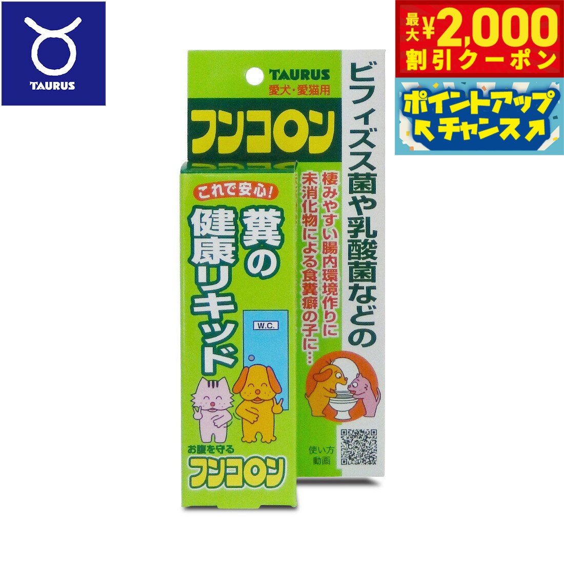 【2000円OFFクーポン！＆店内ポイント最大55倍！本日限定！】トーラス フンコロン 糞の健康リキッド 30ml