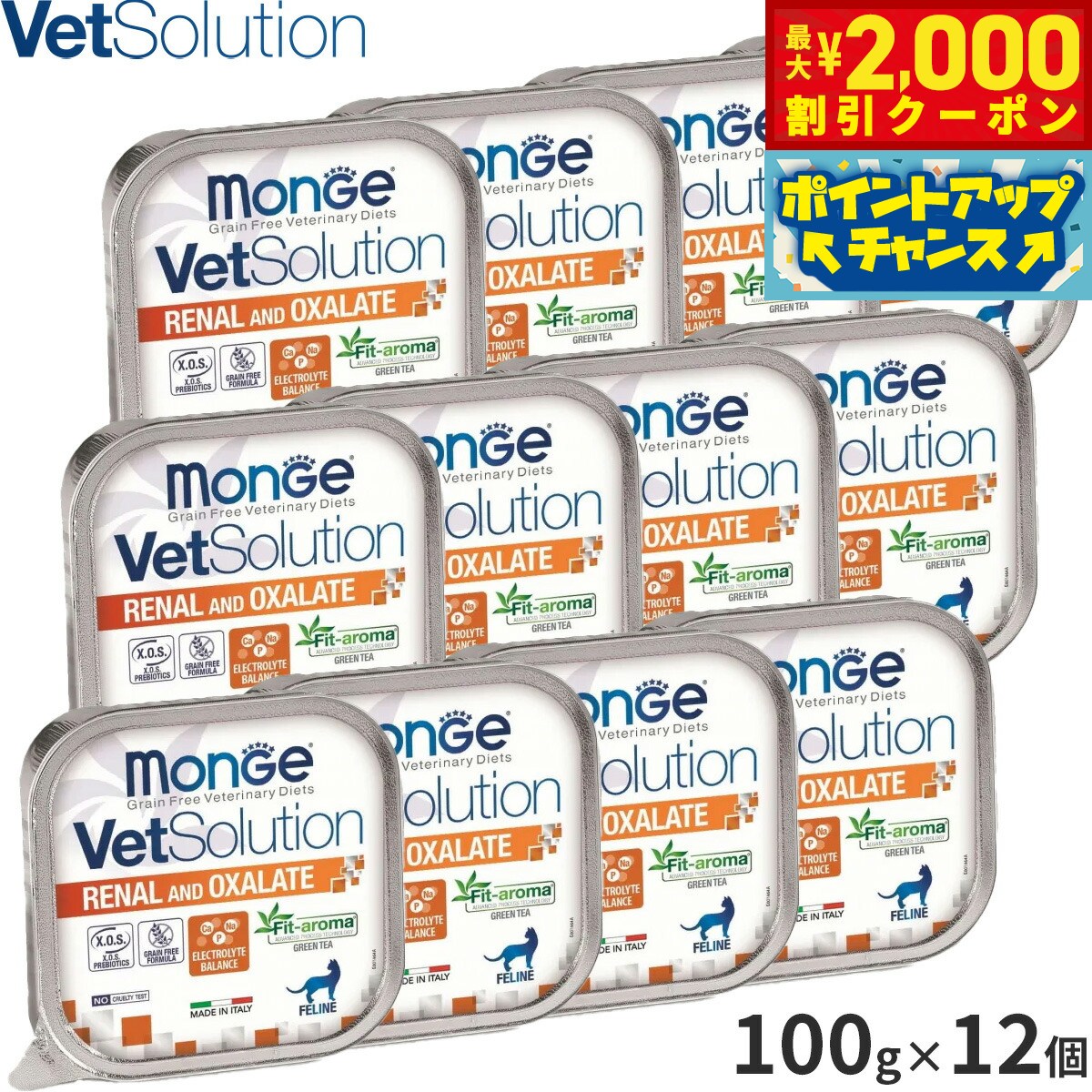 【2000円OFFクーポン！＆店内ポイント最大55倍！11月20日！】ベッツソリューション Vet Solution キャットフード 猫用食事療法食 ウェットトレイ 腎臓＆シュウ酸塩サポート 100g×12個 無添加 成猫 ウェットフード