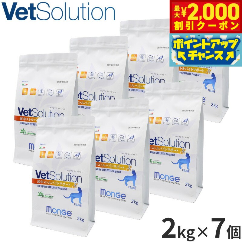 【2000円OFFクーポン！＆店内ポイント最大55倍！11月20日！】ベッツソリューション Vet Solution キャットフード 猫用食事療法食 尿中ストルバイトサポート 2kg×7個 無添加 成猫 ドライフード