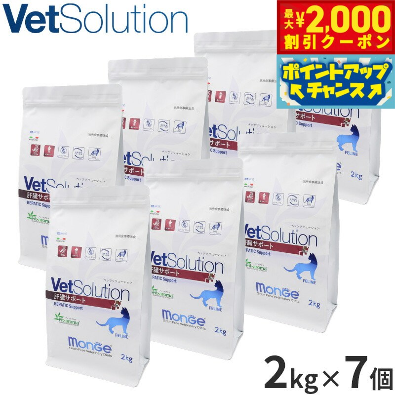 【2000円OFFクーポン！＆店内ポイント最大55倍！11月20日！】ベッツソリューション Vet Solution キャットフード 猫用食事療法食 肝臓サポート 2kg×7個 無添加 成猫 ドライフード