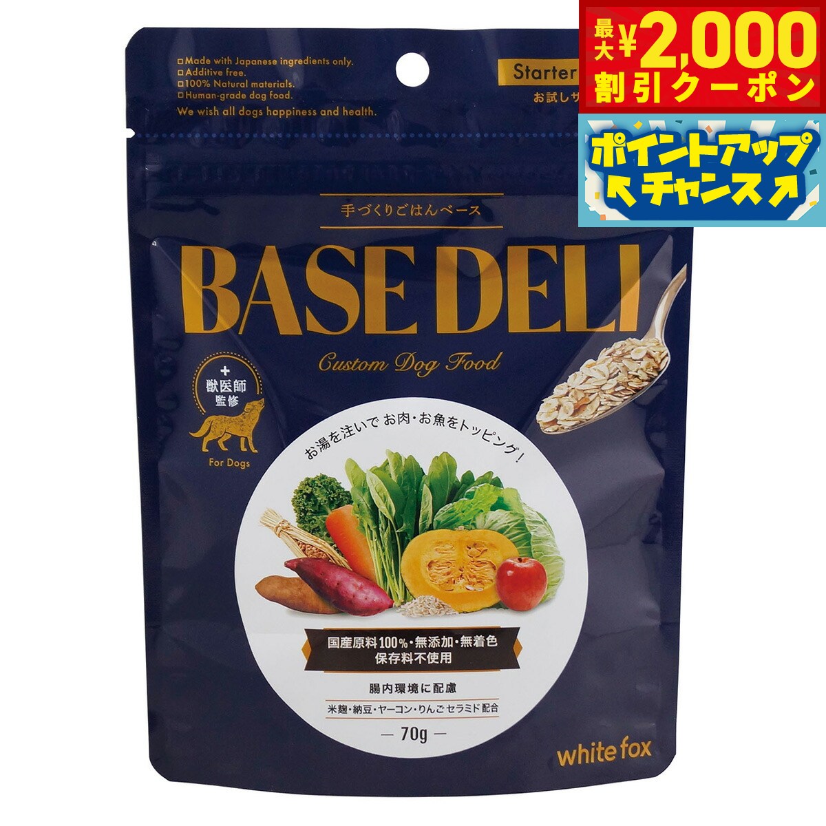 【2000円OFFクーポン！＆店内ポイント最大55倍！本日限定！】ホワイトフォックス ベースデリ BASE DELI..