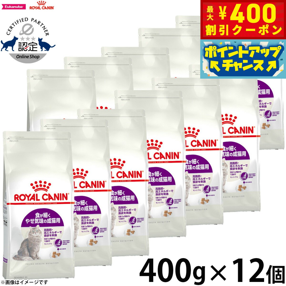 【400円OFFクーポン！＆店内ポイント最大43倍！本日限定！】ロイヤルカナン 猫 キャットフード フィーラインヘルスニュートリション センシブル 400g×12袋 正規品 食が細い猫専用フード 成猫用