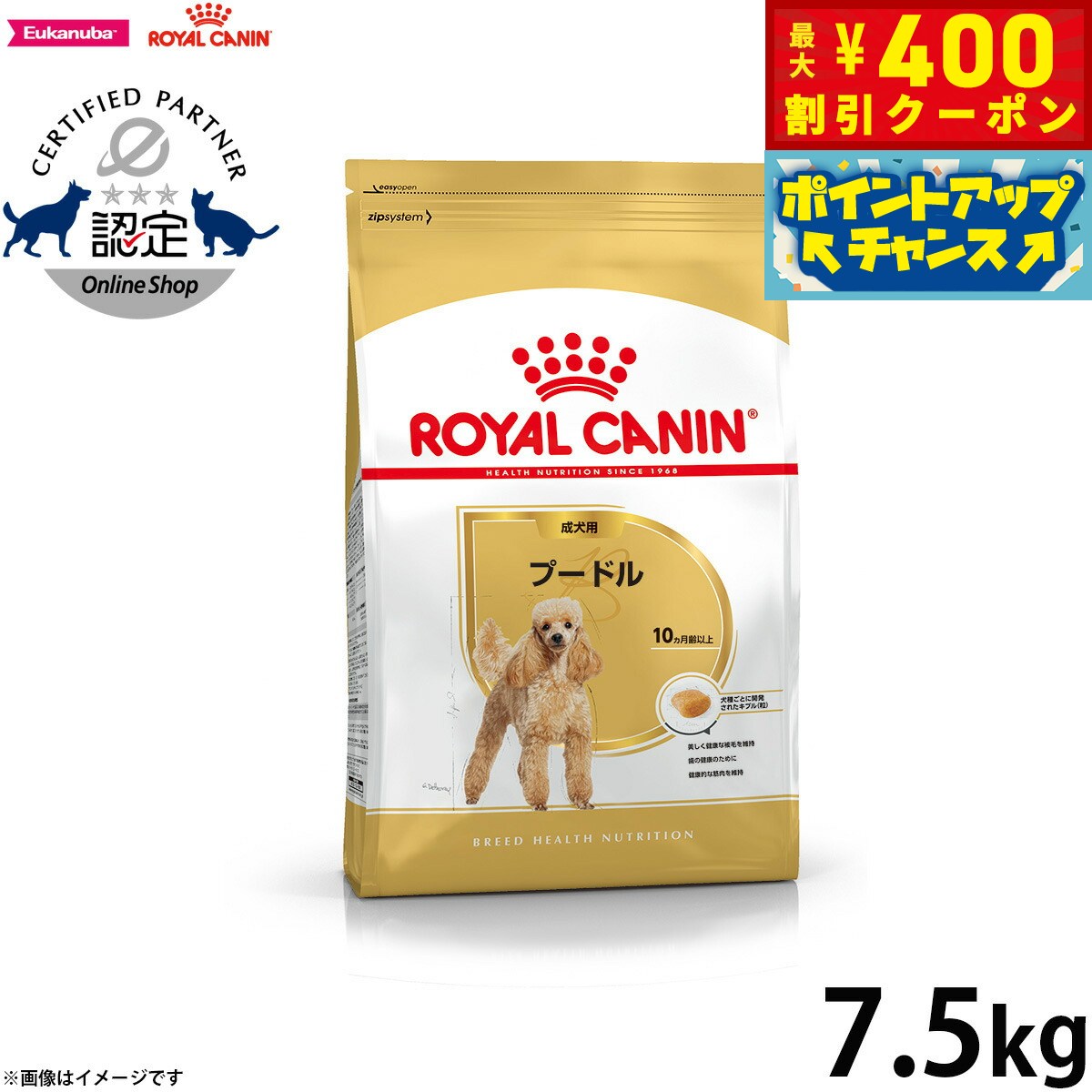 【400円OFFクーポン！＆店内ポイント最大46倍！12月1日！】ロイヤルカナン 犬 ドッグフード ブリードヘルスニュートリション プードル専用フード 成犬用 7.5kg 正規品