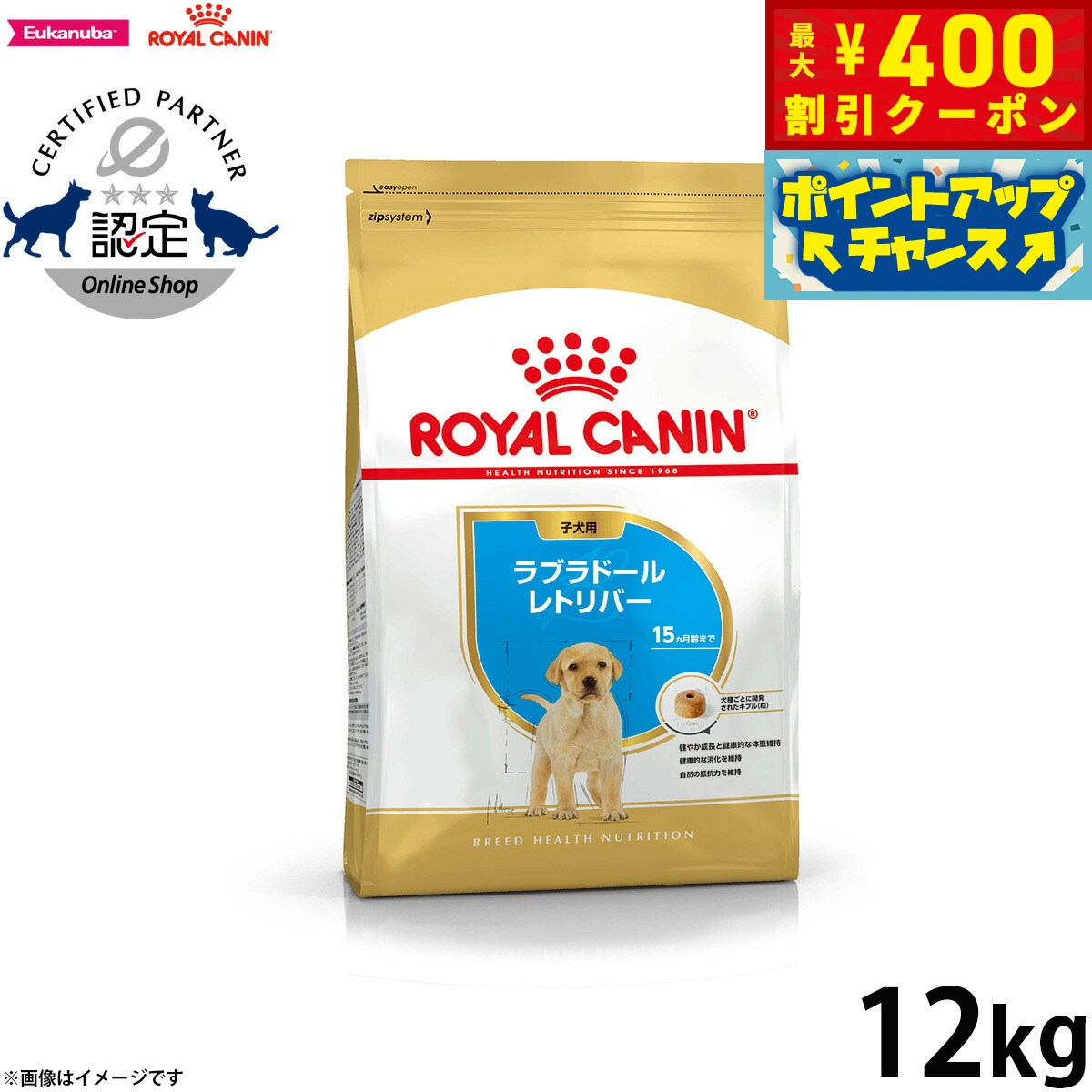 【400円OFFクーポン！＆店内ポイント最大46倍！12月1日！】ロイヤルカナン 犬 ドッグフード ブリードヘルスニュートリション ラブラドールレトリバー専用フード 子犬用 12kg 正規品