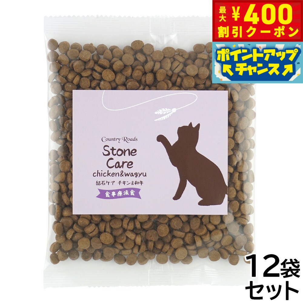 【400円OFFクーポン！＆店内ポイント最大46倍！12月1日！】カントリーロード キャットフード 食事療法食 お魚でつくった結石ケア チキン＆和牛風味 100g×12袋無添加 小粒 総合栄養食