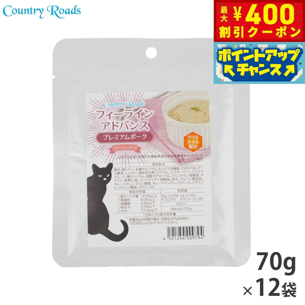 【400円OFFクーポン！＆店内ポイント最大46倍！12月1日！】カントリーロード フィーラインアドバンス プレミアムポーク 12袋セット【送料無料】 無添加 猫用 グレインフリー 穀物不使用 パウチ ウェット