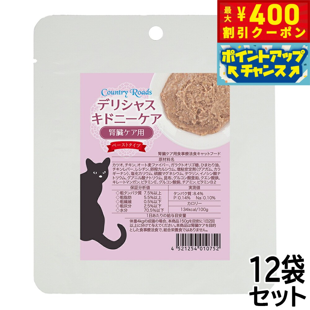 【400円OFFクーポン！＆店内ポイント最大46倍！本日限定！】カントリーロード デリシャスキドニーケア 70g×12袋