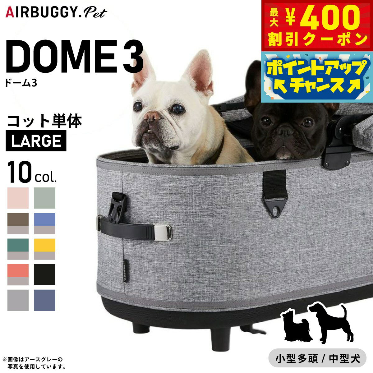 【400円OFFクーポン！＆店内ポイント最大46倍！12月1日！】エアバギー フォー ペット ドーム3 コット単..