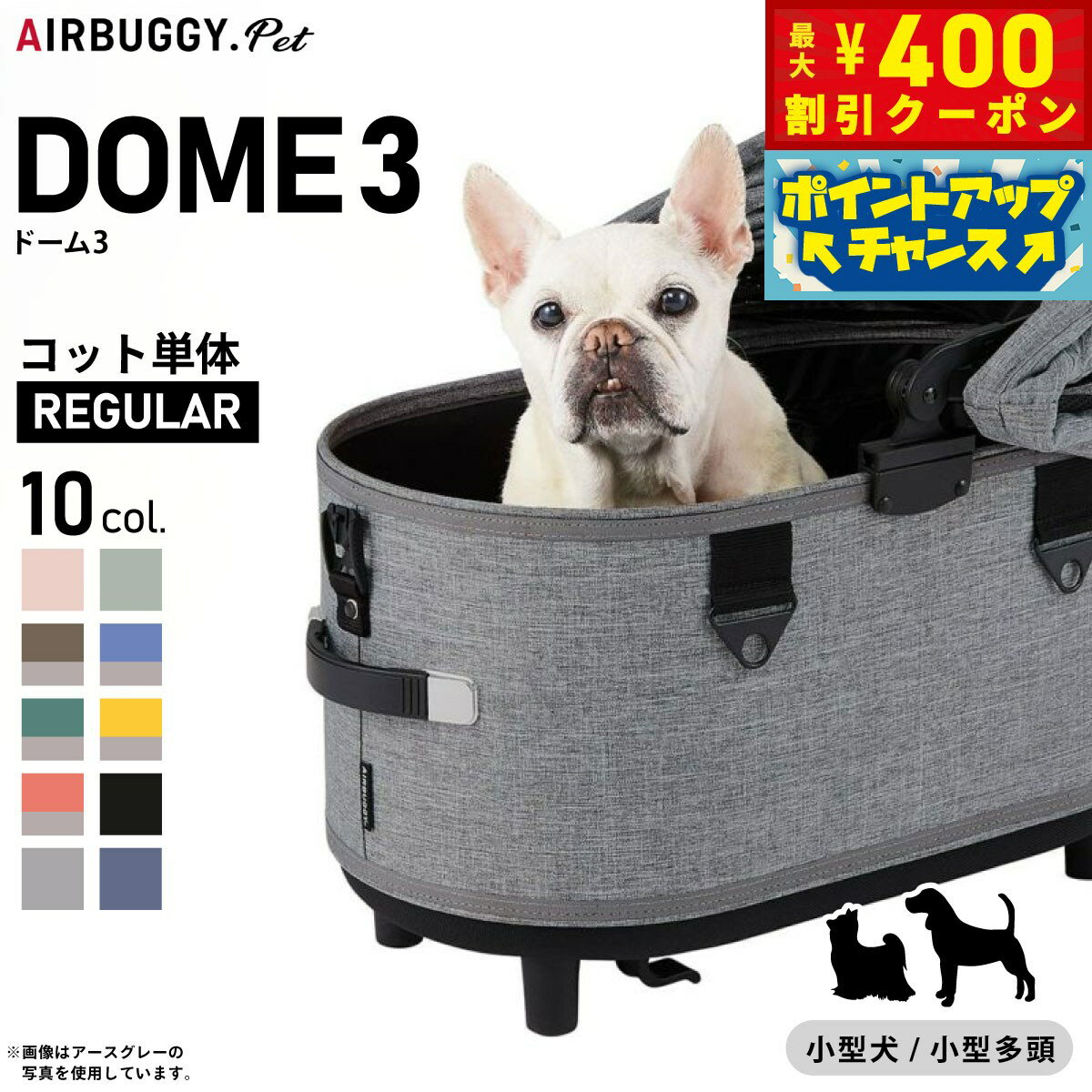 【400円OFFクーポン！＆店内ポイント最大46倍！12月1日！】エアバギー フォー ペット ドーム3 コット単..