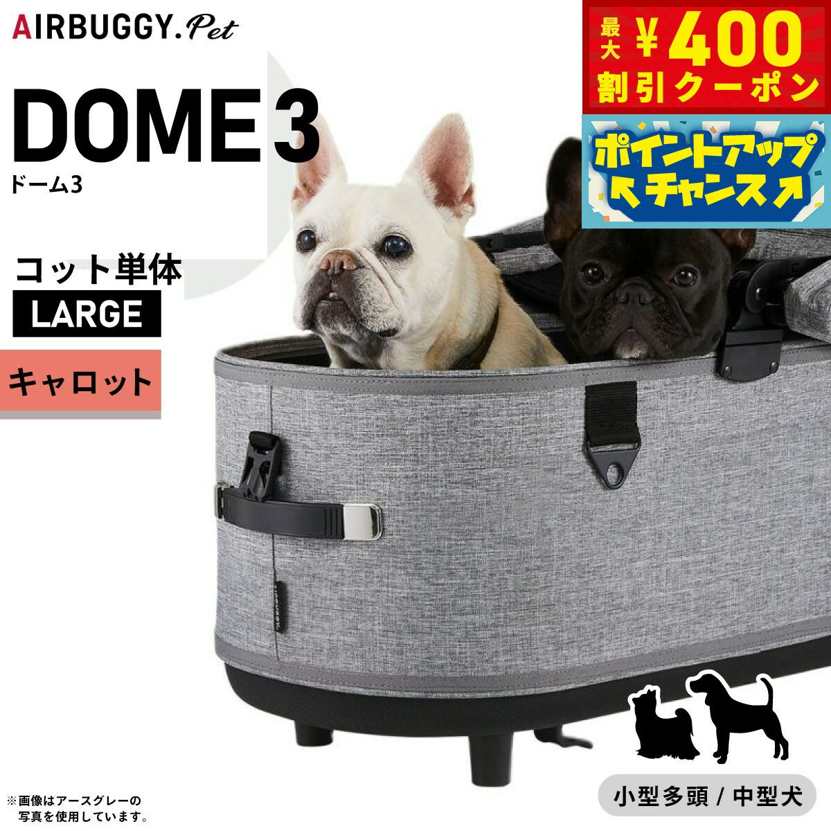 【400円OFFクーポン！＆店内ポイント最大46倍！12月1日！】エアバギー ドーム3 コット エアバギー犬 単..