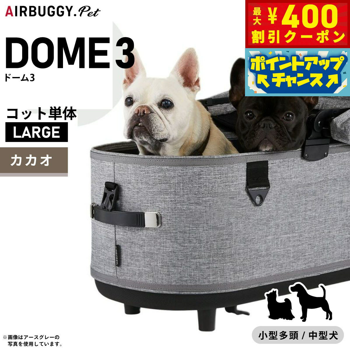 【400円OFFクーポン！＆店内ポイント最大46倍！12月1日！】エアバギー ドーム3 コット 単体 ラージ カ..