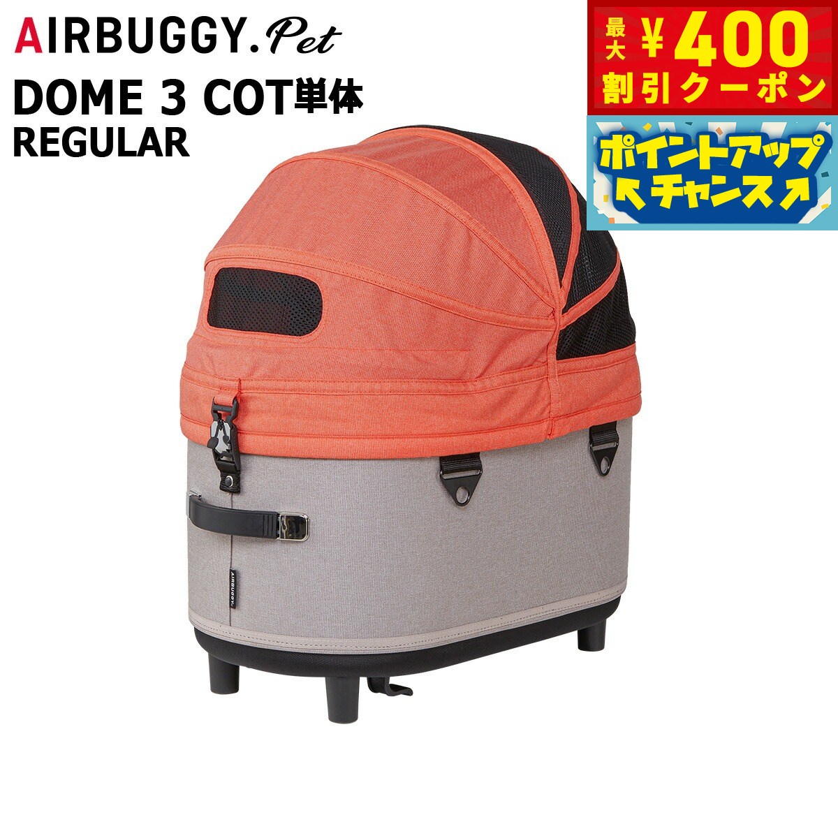 【400円OFFクーポン！＆店内ポイント最大46倍！12月1日！】エアバギー ドーム3 コットエアバギー犬 単..