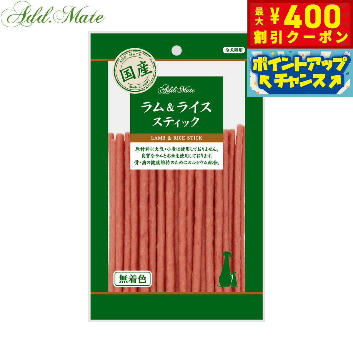 【400円OFFクーポン！＆店内ポイント最大46倍！12月1日！】アドメイト 犬用おやつ ラム＆ライス スティック 80g