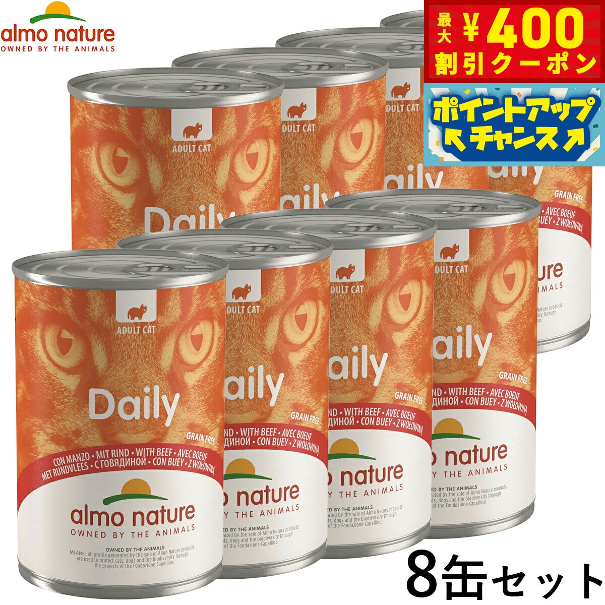 【400円OFFクーポン！＆店内ポイント最大46倍！12月1日！】アルモネイチャー キャットフード デイリーメニュー ビーフ 400g×8個セット 【送料無料】 猫 ウェットフード 缶詰 総合栄養食 全猫種 成猫 手作り食サポート食材