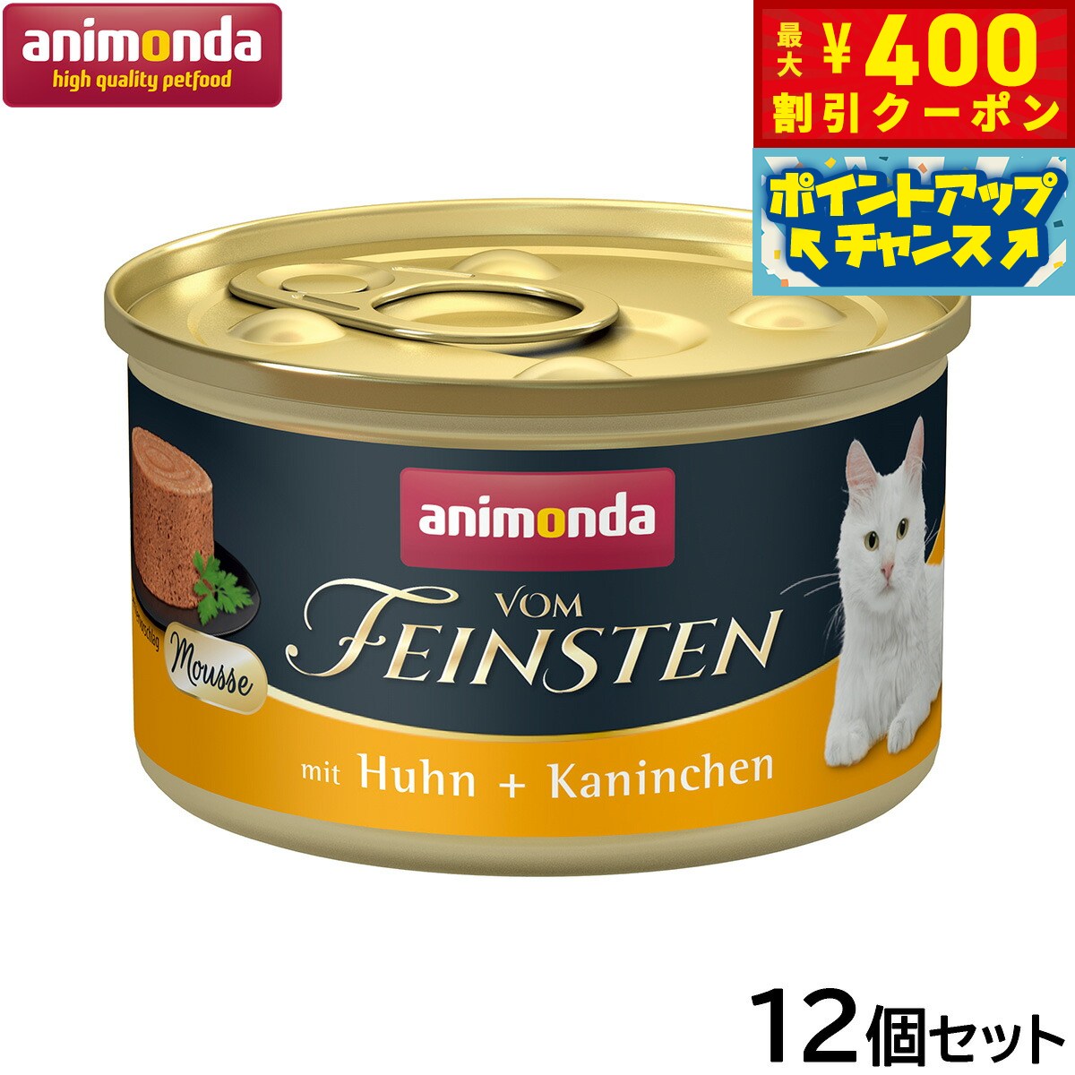 【400円OFFクーポン！＆店内ポイント最大46倍！12月1日！】アニモンダ キャットフード フォムファインステン ムース 鶏 ウサギ 成猫用 85g×12個【送料無料】猫 無添加
