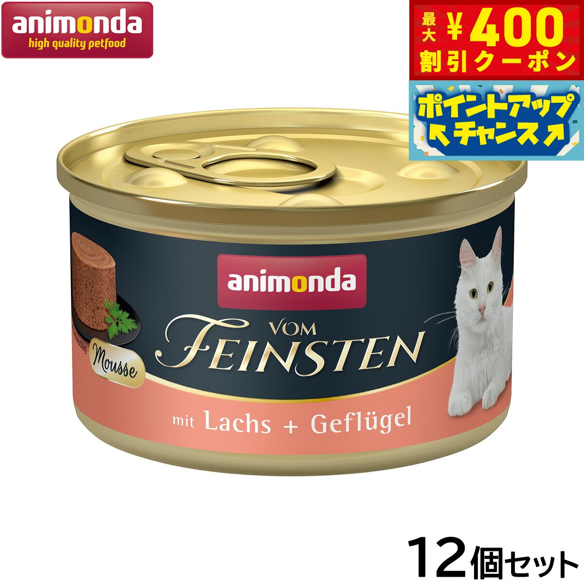 【400円OFFクーポン！＆店内ポイント最大46倍！12月1日！】アニモンダ キャットフード フォムファインステン ムース サーモン 鳥 成猫用 85g×12個【送料無料】猫 無添加