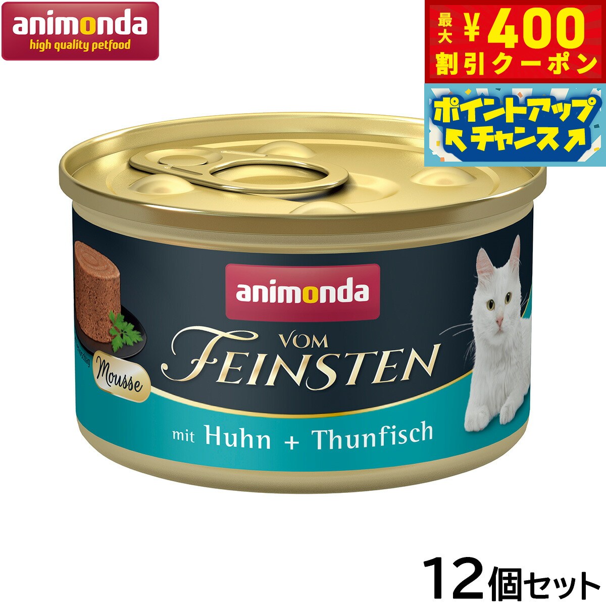 【400円OFFクーポン！＆店内ポイント最大46倍！12月1日！】アニモンダ キャットフード フォムファインステン ムース 鶏 ツナ 成猫用 85g×12個【送料無料】猫 無添加