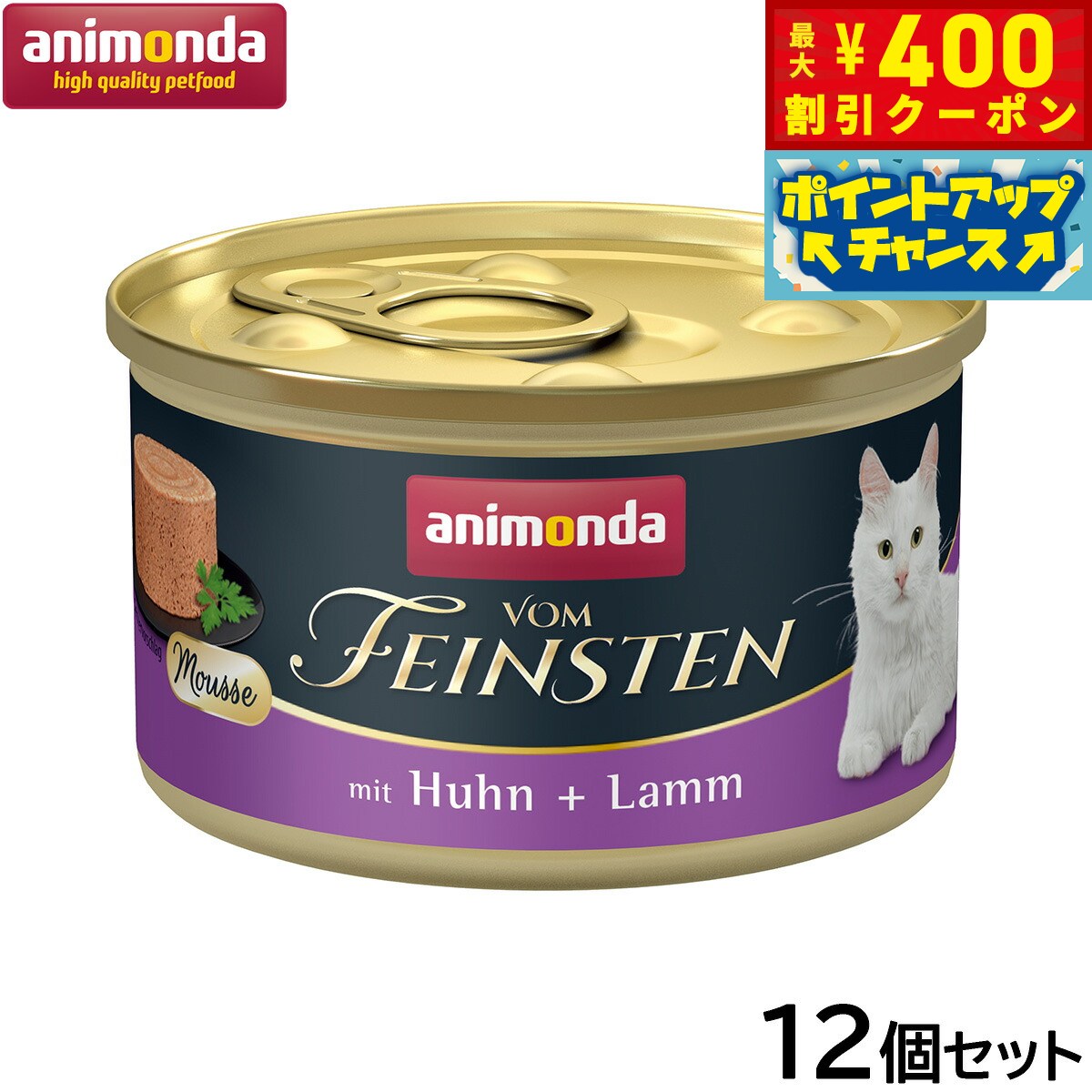 【400円OFFクーポン！＆店内ポイント最大46倍！本日限定！】アニモンダ キャットフード フォムファインステン ムース 鶏 子羊 成猫用 85g×12個【送料無料】猫 無添加