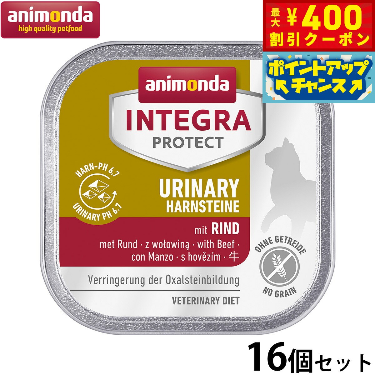 【400円OFFクーポン！＆店内ポイント最大46倍！12月1日！】アニモンダ キャットフード インテグラプロテクト ウェット pHケア シュウ酸カルシウム結石 牛 100g×16個 無添加 猫