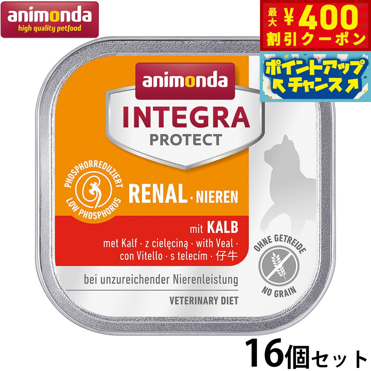 【400円OFFクーポン！＆店内ポイント最大46倍！12月1日！】アニモンダ キャットフード インテグラプロテクト 腎臓ケア ウエットフード 仔牛（86615） 100g×16個 無添加 猫