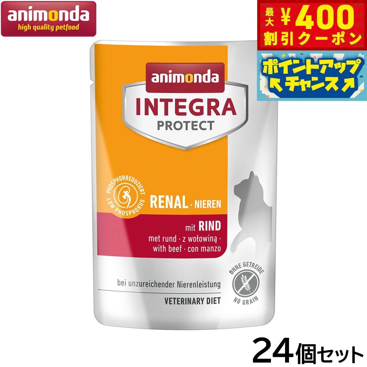 【400円OFFクーポン！＆店内ポイント最大46倍！12月1日！】アニモンダ キャットフード インテグラプロテクト 食事療法食 腎臓ケア ウェットフード パウチ 牛 全年齢用 85g×24個【送料無料】猫 無添加