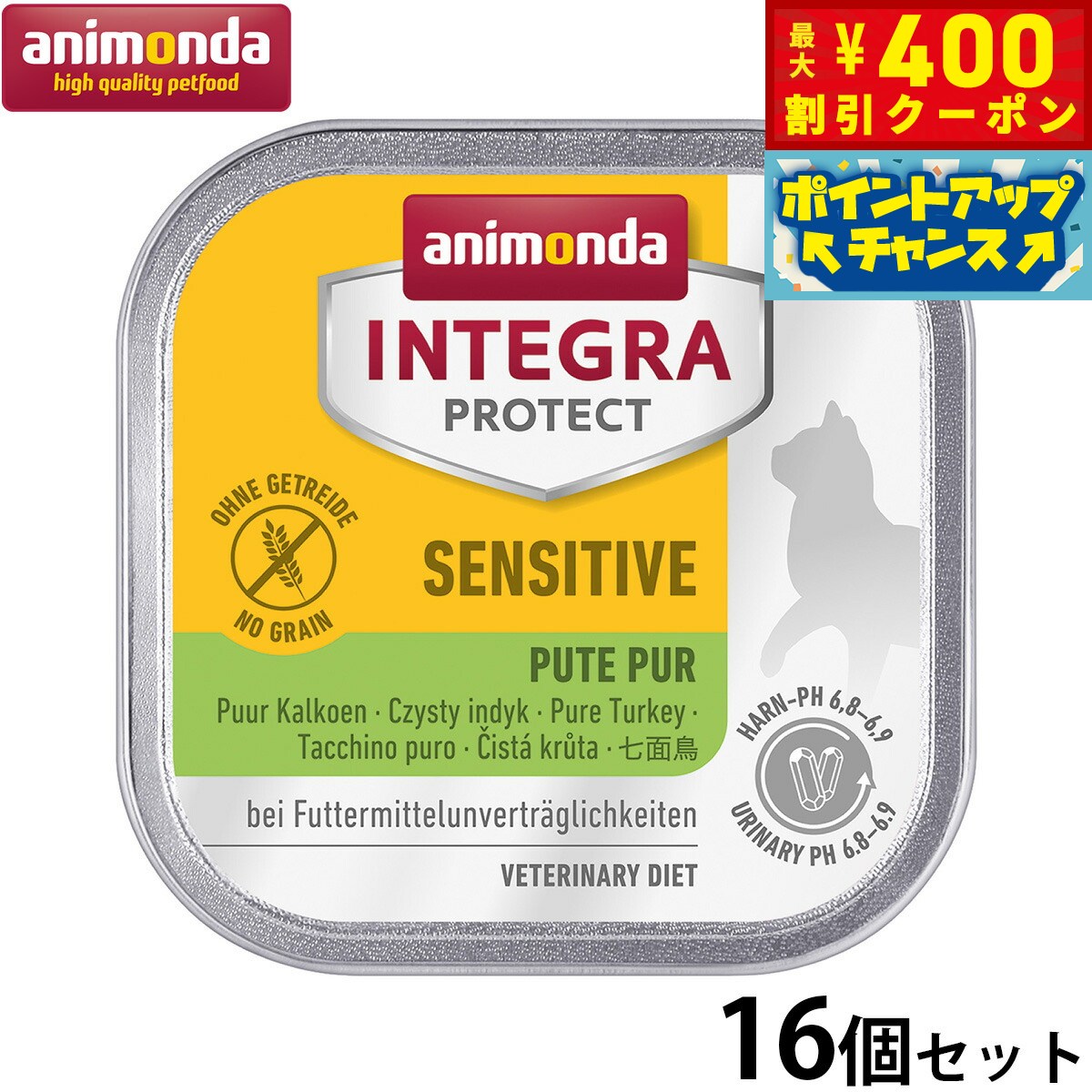 【400円OFFクーポン！＆店内ポイント最大46倍！12月1日！】アニモンダ キャットフード インテグラプロテクト センシティブケア ウエットフード 七面鳥のみ（86695） 100g×16個 無添加 猫