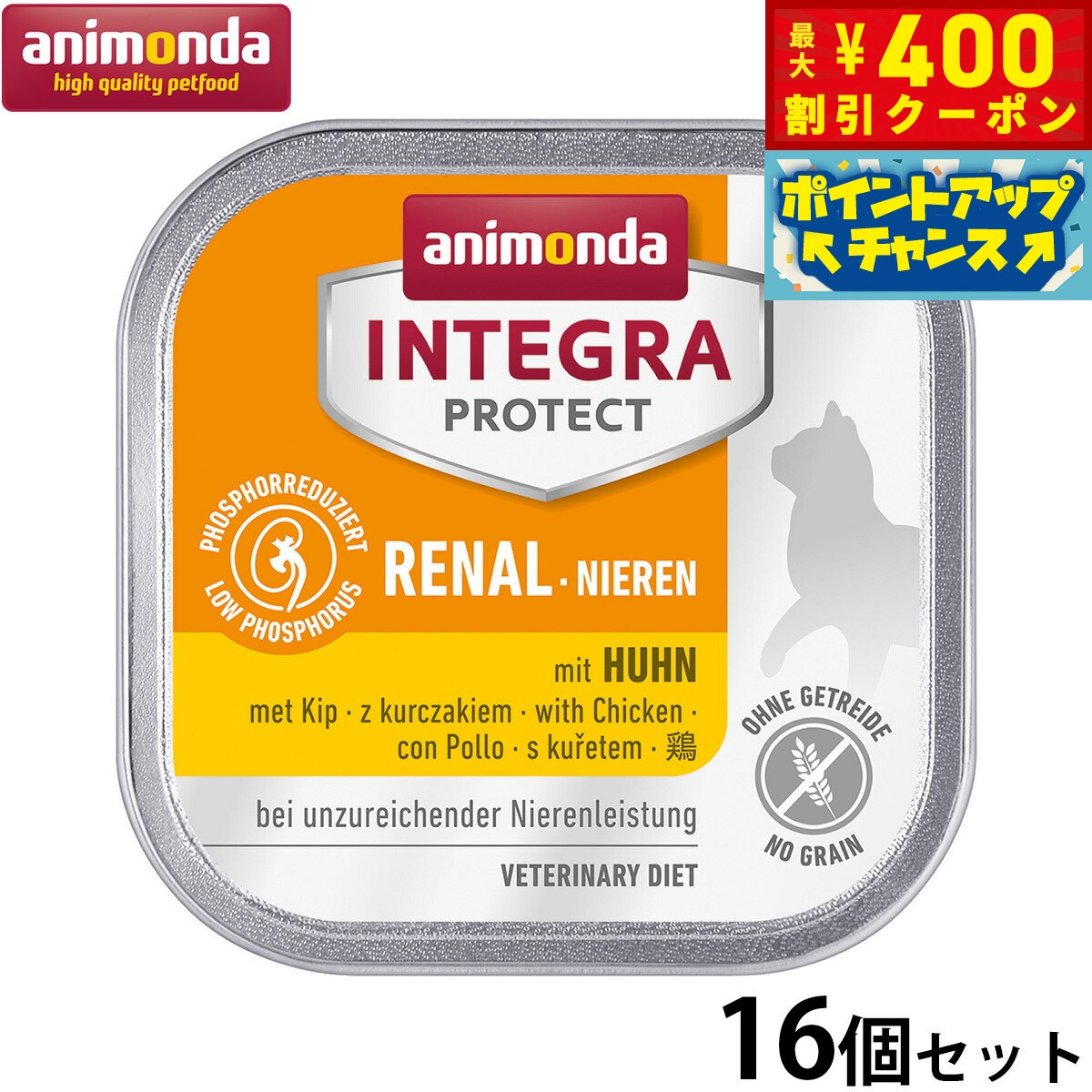 【400円OFFクーポン！＆店内ポイント最大46倍！12月1日！】アニモンダ キャットフード インテグラプロテクト 腎臓ケア ウエットフード 鶏（86800） 100g×16個 無添加 猫