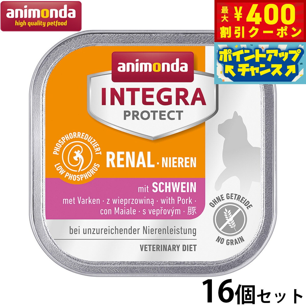 【400円OFFクーポン！＆店内ポイント最大46倍！12月1日！】アニモンダ キャットフード インテグラプロテクト 腎臓ケア ウエットフード 豚（86801） 100g×16個 無添加 猫