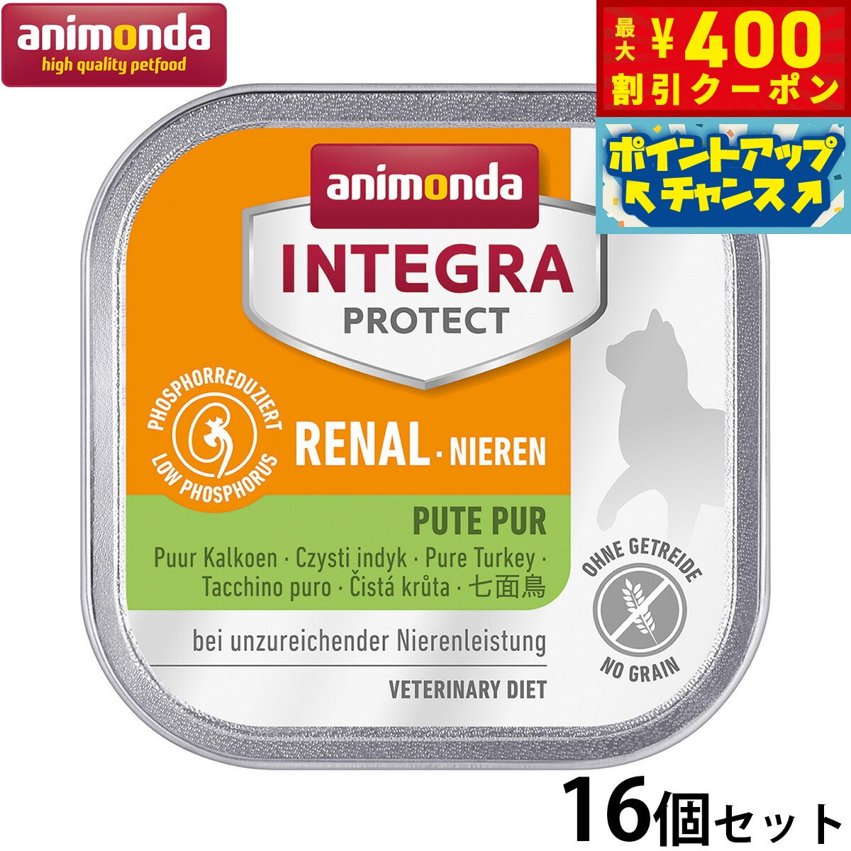 【400円OFFクーポン！＆店内ポイント最大46倍！12月1日！】アニモンダ キャットフード インテグラプロテクト 腎臓ケア ウエットフード 七面鳥のみ（86803） 100g×16個 無添加 猫