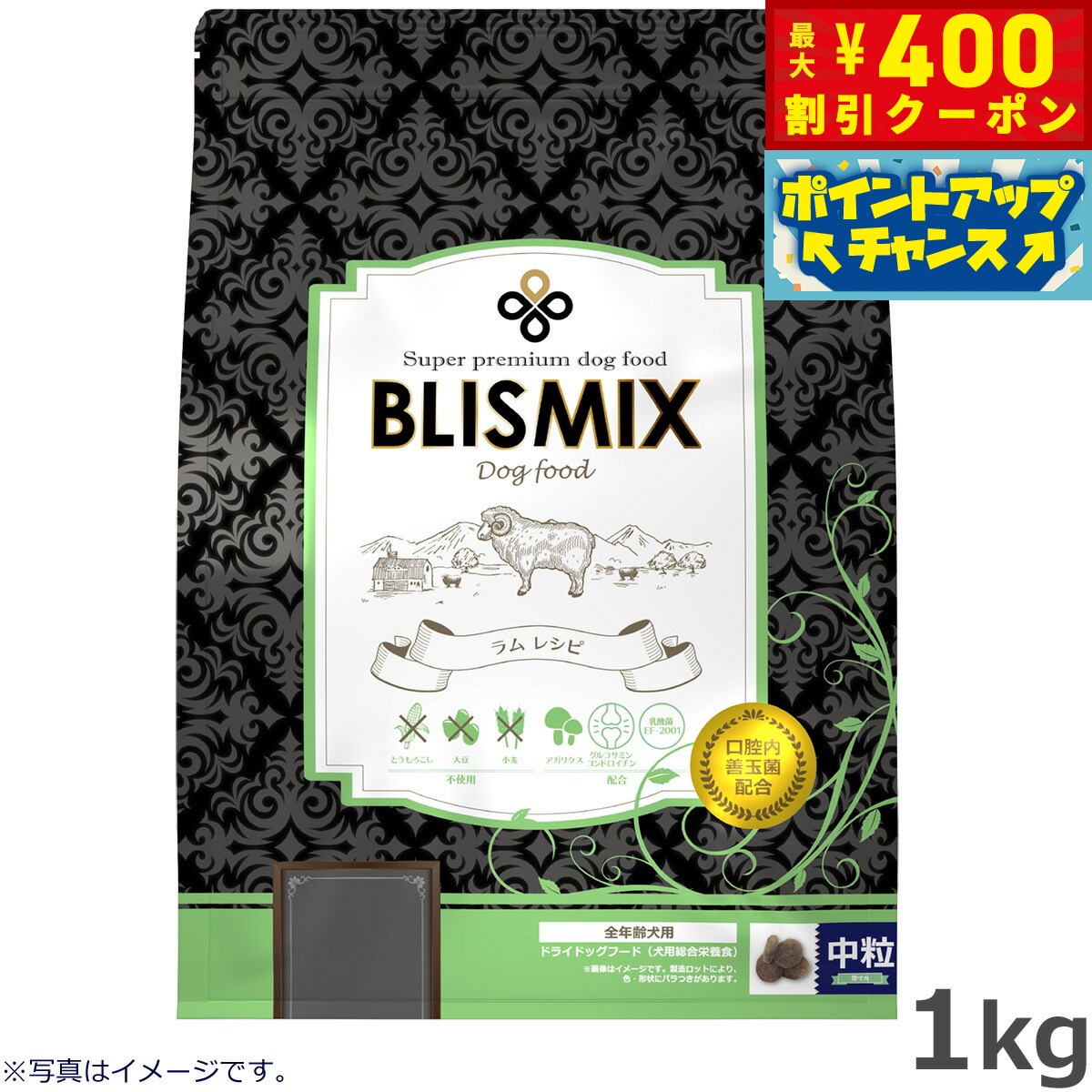【400円OFFクーポン！＆店内ポイント最大46倍！12月1日！】ブリスミックス ドッグフード 中粒 1kg 無添..