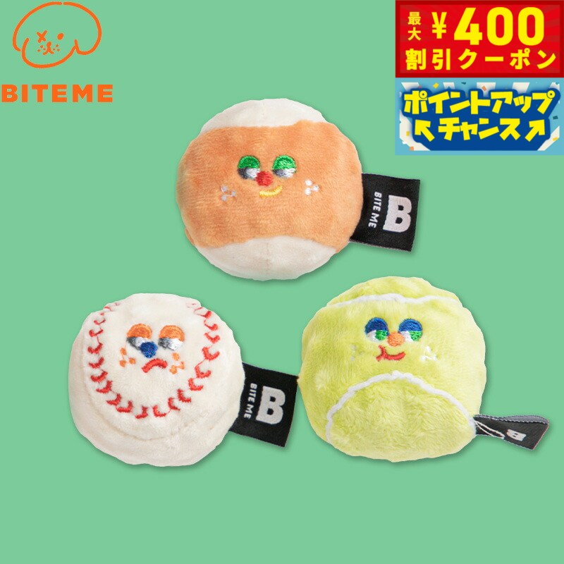 【400円OFFクーポン！＆店内ポイント最大43倍！本日限定！】バイトミー BITE ME ミニスポーツボールお..