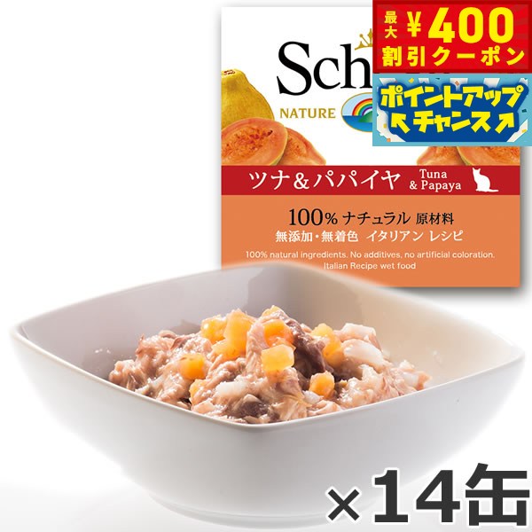 【400円OFFクーポン！＆店内ポイント最大46倍！12月1日！】Schesir（シシア）キャットシリーズ フルーツタイプ ツナ＆パパイヤ 75g×14缶 猫缶 キャットフード ウェット 猫用品/ねこグッズ/ペット用品