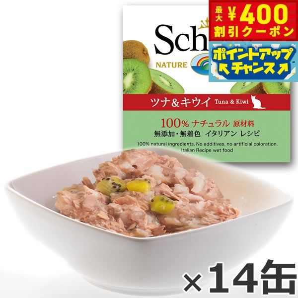 【400円OFFクーポン！＆店内ポイント最大46倍！12月1日！】Schesir（シシア）キャットシリーズ フルーツタイプ ツナ＆キウイ 75g×14缶 猫缶 ねこ缶 キャットフード フレーク 猫用品/ねこグッズ/ペット用品