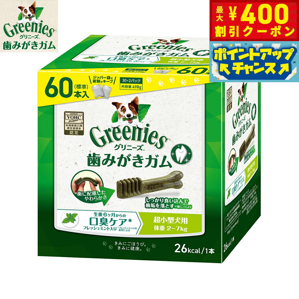 【400円OFFクーポン！＆店内ポイント最大46倍！12月1日！】グリニーズプラス 口臭ケア 超小型犬用 体重..