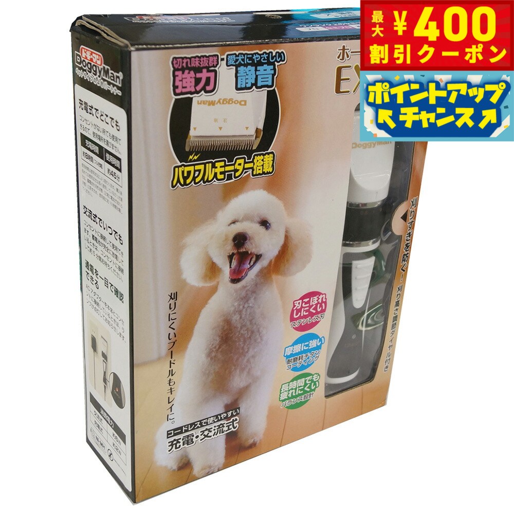 【400円OFFクーポン！＆店内ポイント最大46倍！12月1日！】ドギーマン DoggyMan ホームバーバー エキスパートスタイル バリカン トリミング ペット用 犬 猫【送料無料】