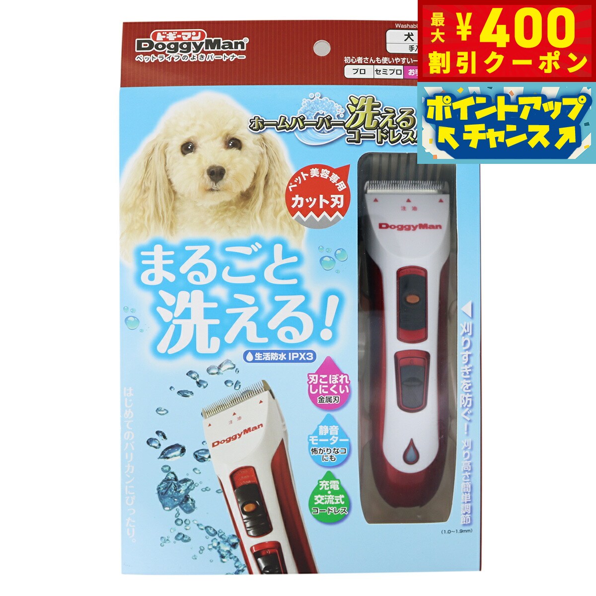 【400円OFFクーポン！＆店内ポイント最大46倍！12月1日！】ドギーマン DoggyMan ホームバーバー 洗えるコードレスバリカン トリミング ペット用 犬 猫