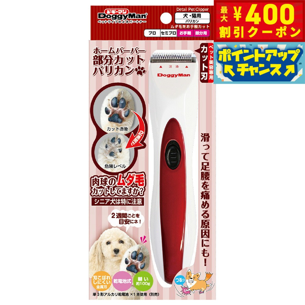 【400円OFFクーポン！＆店内ポイント最大46倍！12月1日！】ドギーマン DoggyMan ホームバーバー 部分カットバリカン トリミング ペット用 犬 猫