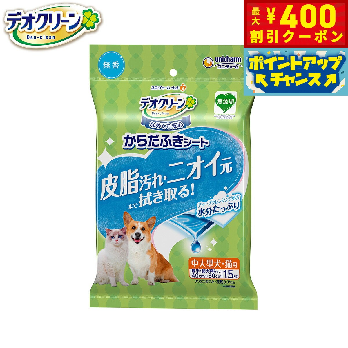 【400円OFFクーポン！＆