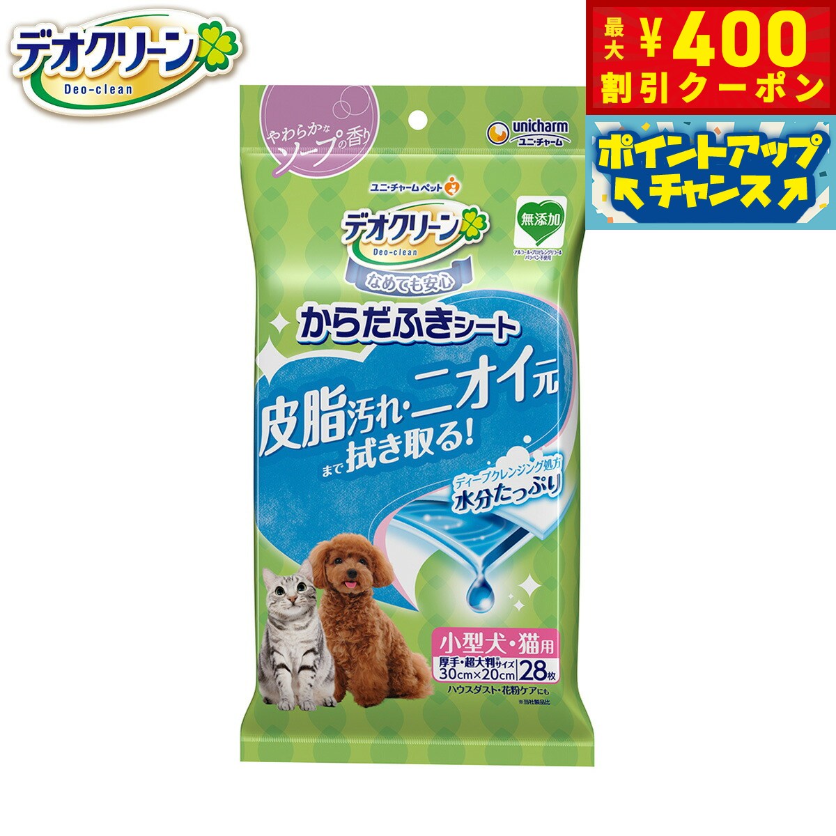 【400円OFFクーポン！＆