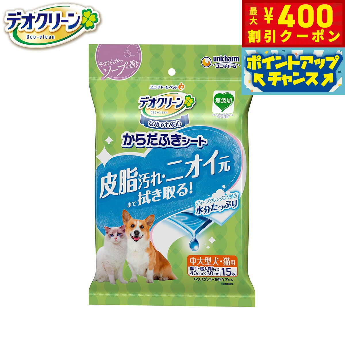 【400円OFFクーポン！＆