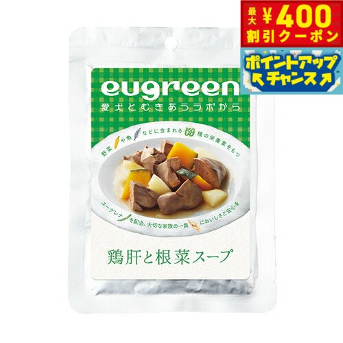 【400円OFFクーポン！＆店内ポイント最大46倍！12月1日！】ユーグリーン お惣菜 鶏肝と根菜スープ 100g 犬 手作りご飯 トッピング 国産 全犬種 全年齢